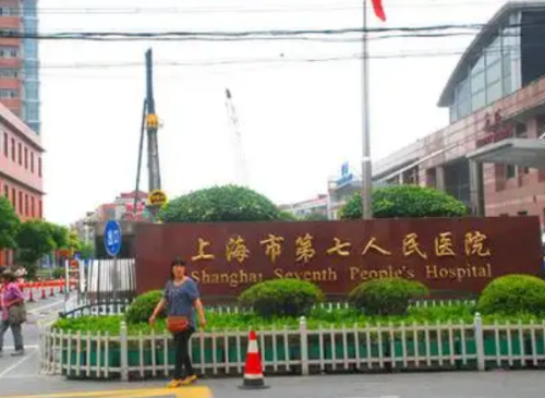 上海市第七人民医院烧伤整形科怎么样？口碑优先了解！术前不要错过