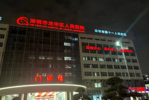 深圳人民医院整形科技术怎么样？实力医院擅长整形项目，值得信赖推荐