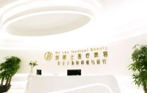深圳刘博士医疗美容门诊部整形科怎么样？内附手术案例分享+医院具体地址