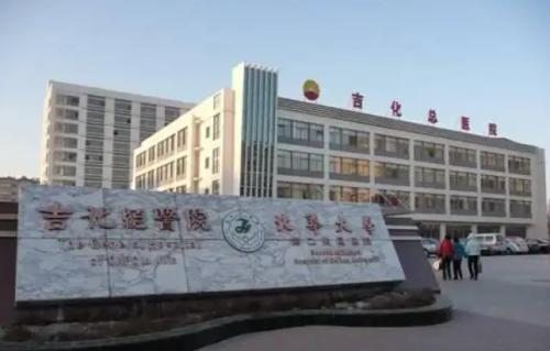 吉林吉化集团公司总医院整形科口碑怎么样？医院简介&真实案例种草